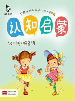 cover image of 说一说，好多词 (Words)